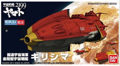 机械选 宇宙战舰大和号2199 No.10 キリシマ