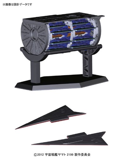 宇宙战舰大和号2199 1/500 宇宙战舰大和号2199 拡张SET