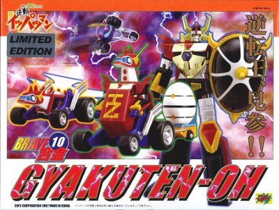 BRAVE合金 逆転イッパツマン 逆転王 メタリックカラーバージョン