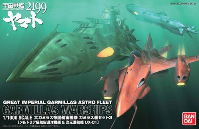 宇宙战舰大和号2199 1/1000 卡米拉斯舰SET3 [メルトリア级航宙巡洋戦舰＆次元潜航舰UX-01]