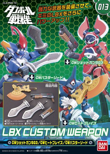 ダン铁球戦机 LBXカスタムウエポン013 単品