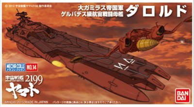 机械选 宇宙战舰大和号2199 No.14 ダロルド