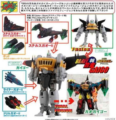 BRAVE合金 ガイゴー 通常版 ノーマルカラーバージョン