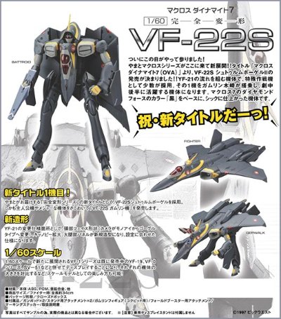 YAMATO超时空要塞系列 超时空要塞ダイナマイト7