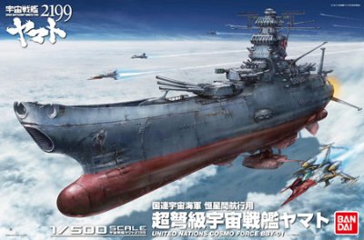 1/500 宇宙战舰大和号2199