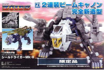 ゾイド 重装长牙狮Mk-II Plastic Kit
