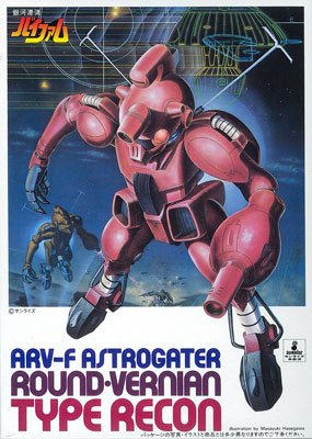 银河漂流拜法姆 1/144 レコンタイプ