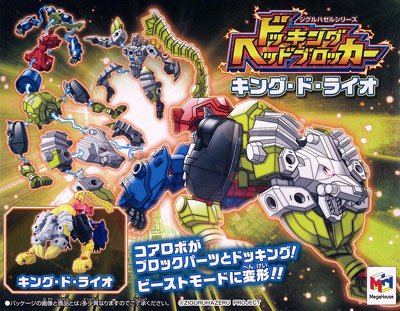 ジグルハゼル系列 ドッKINGヘッドブロッカー KING・ド・ライオ