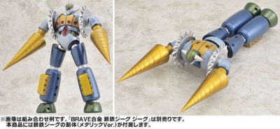BRAVE合金38 钢铁吉克 オプションパーツSET 限定 メタリックカラーVer.