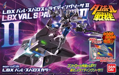 ダン铁球戦机ウォーズ LBXバル・スパロス＆RSII
