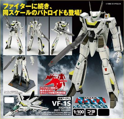 超时空要塞Macross 1/100 VF-1S バルキリー バトロイド 洛伊・福克机