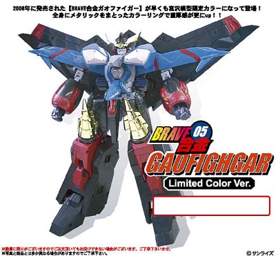 BRAVE合金05 勇者王GaoGaiGar 我王战牙 宫沢模型限定 リミテッドカラーバージョン