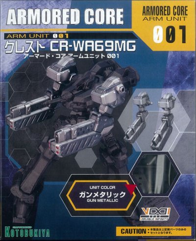 V.I.系列 アーマード・コア アームユニット01 ガンメタルVer.