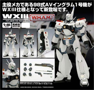 W.H.A.M.！ 机动警察パトレイバー 98式AV 英格拉姆1号机 WXIII仕様