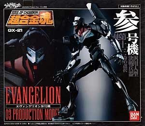 超合金魂 GX-21 EVA3号机