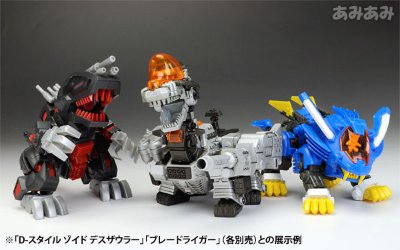 D-スタイル ゾイド 巨型雷龙 Plastic Kit