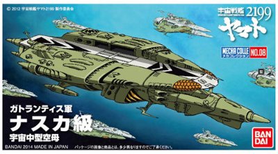 机械选 宇宙战舰大和号2199 No.08 纳斯卡级