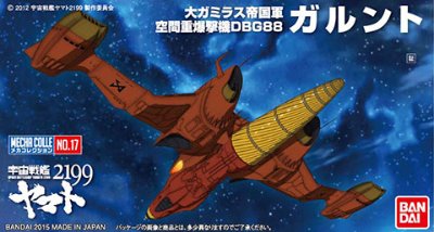 机械选 宇宙战舰大和号2199 No.17 ガルント