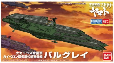 机械选 宇宙战舰大和号2199 No.13 バルグレイ