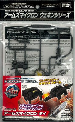变形金刚プライム AMW03 アームズマイクロン ダイ