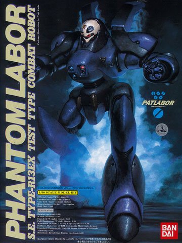 机动警察パトレイバー 1/60 ファントムレイバー