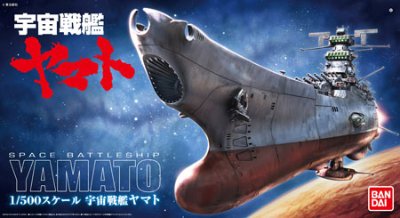 宇宙战舰大和号 1/500（１１年１月下旬分）