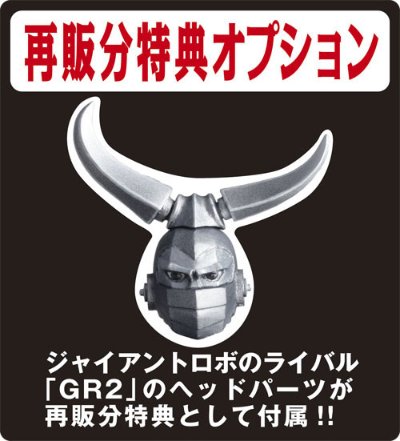 特摄转轮系列 No.009 铁甲人 再贩 GR2ヘッドパーツ付き