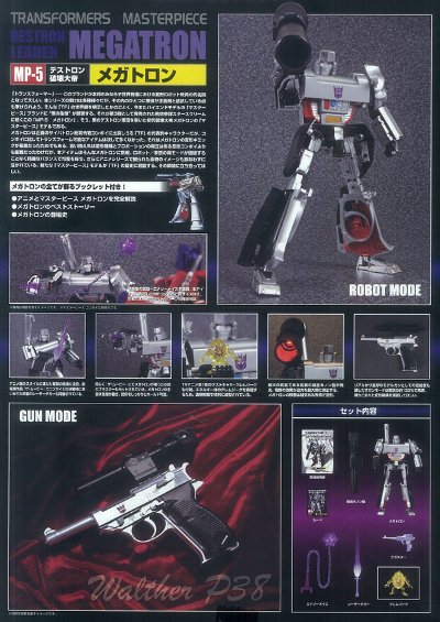 变形金刚 Masterピース MP-5 メガ特朗