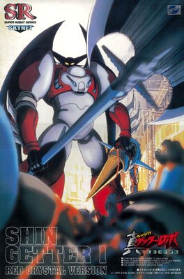 スーパーロボット SP1 真ゲッター1 ブンカOriginal