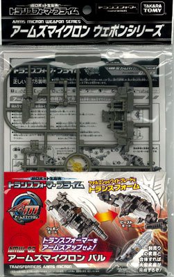变形金刚プライム AMW02 アームズマイクロン バル