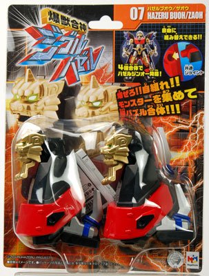 爆獣合神ジグルハゼル ハゼルブオウ・ザオウ