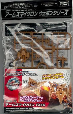 变形金刚プライム AMW05 アームズマイクロン バロ G