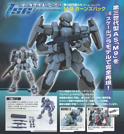 フルメタル・パニック 01 1/48 M9 Gernsback 相良宗助Ver.