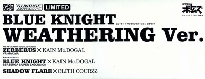 メカアクション系列 装甲骑兵VOTOMS 蓝色骑士 ウェザリングVer.【3体SET】