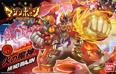マジンボーン マジンボーン04 火の魔神