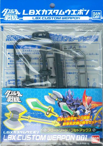 ダン铁球戦机 LBXカスタムウエポン001 単品