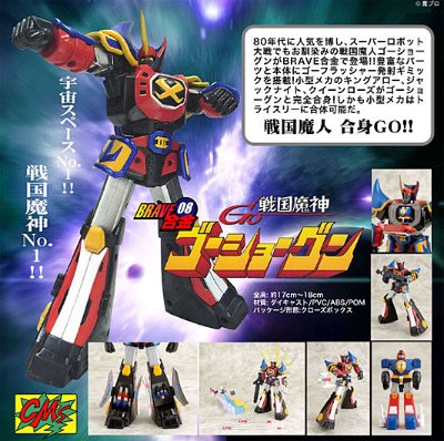 BRAVE合金08 ゴーショーグン