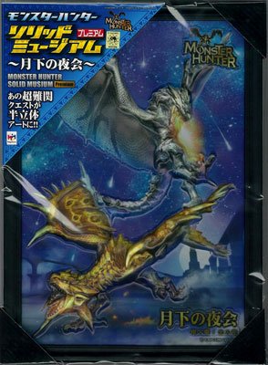 モンスターハンター ソリッドミュージアム プレミアム 月下の夜会