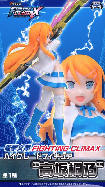 电撃文库 FIGHTING CLIMAX ハイグレードフィギュア“高坂桐乃”