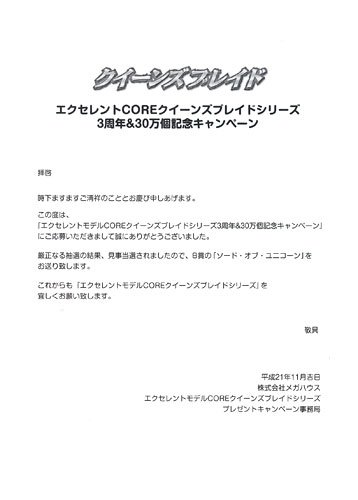 ExcellentModelCORE 女皇之刃 ソード・オブ・独角酱ーン（女皇之刃シリーズ3周年＆30万个记念キャンペーン B赏 当选品）