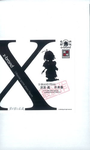 X-Brand 你所期望的永远 凉宫遥 半身像