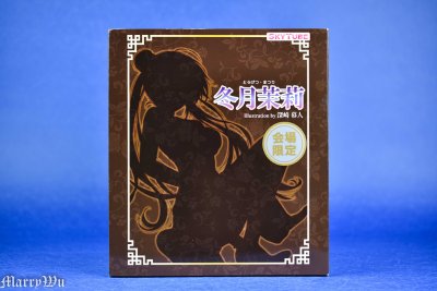 冬月茉莉 红莲版 WF2015夏 限定