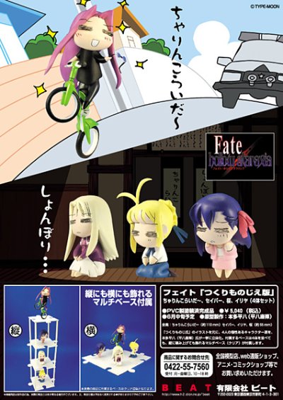 Fate/hollow ataraxia つくりものじえ版