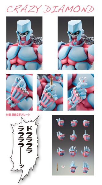 超像可动#13 	JOJO的奇妙冒险 不灭钻石 疯狂钻石