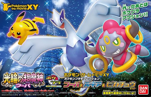 宝可梦拼装模型系列 宝可梦电影 胡帕+洛奇亚+皮卡丘 套装