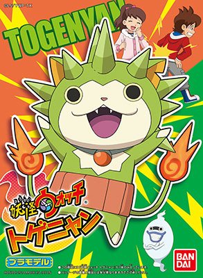 妖怪ウォッチ 09 トゲニャン プラモデル