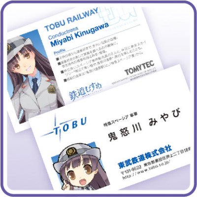 鉄道むすめ 鬼怒川みやび