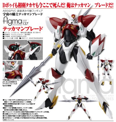 figma 宇宙骑士利刃 铁加曼利刃