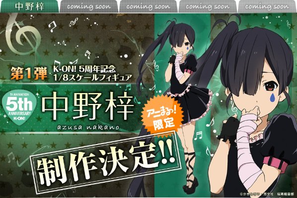 轻音少女 秋山澪 5周年纪念