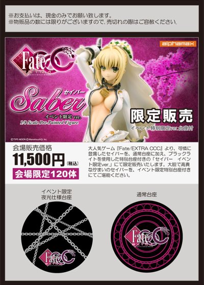 Fate/EXTRA CCC 花嫁尼禄 限定版